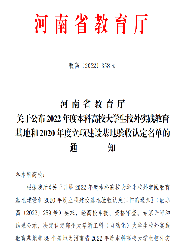 喜报！beat365官网河南省本科高校大学生校外实践教育基地建设再结硕果