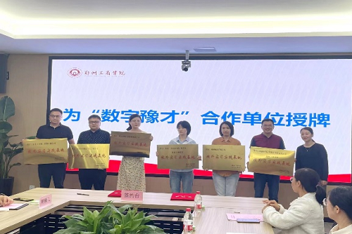 数字豫才与beat365正版唯一官网举行校企联合签约暨授牌仪式