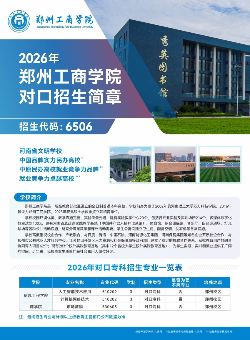 对口招生简章1.jpg