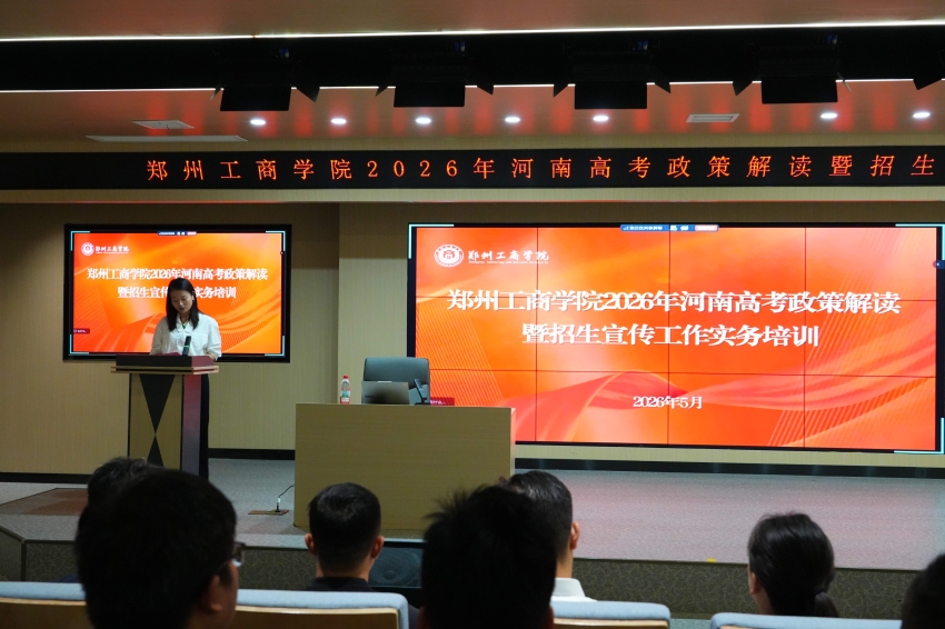 beat365官网举办2026年河南高考政策解读暨招生宣传工作实务培训