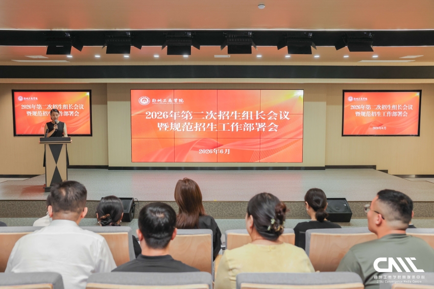 beat365官网召开2026年第二次招生组长会议暨规范招生工作部署专题会议