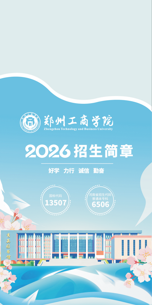 2026招生简章