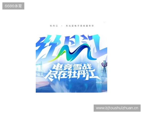 电竞联结世界,青春共创未来——2025东北亚(牡丹江)电子竞技嘉年华十月启幕 电竞联结世界,青春共创未来——2025东北亚(牡丹江)电子竞技嘉年华十月启幕